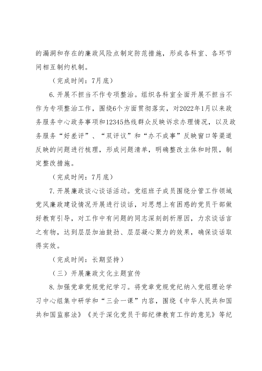 2023年XXX局党风廉政建设宣传教育月活动方案.docx，第3页预览
