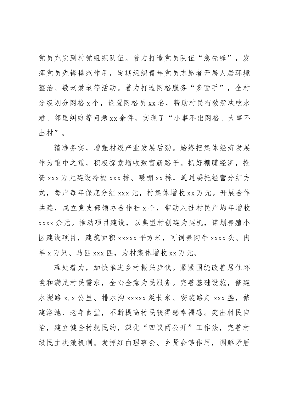 （10篇）党建引领城乡基层治理百强支部先进事迹材料汇编.docx，第4页预览