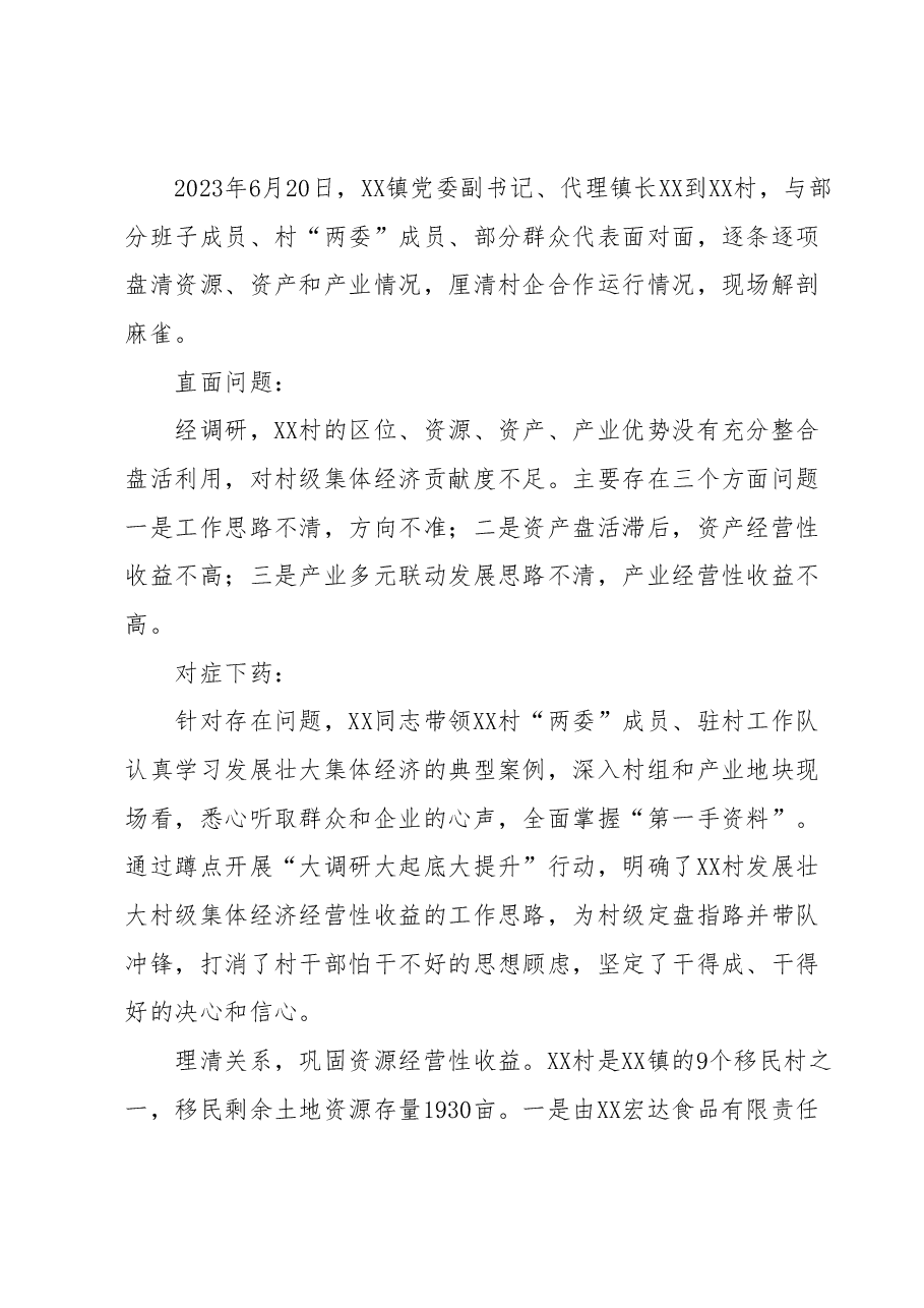 开展 “大调研大起底大提升”专项行动案例汇报材料.docx,第2页预览