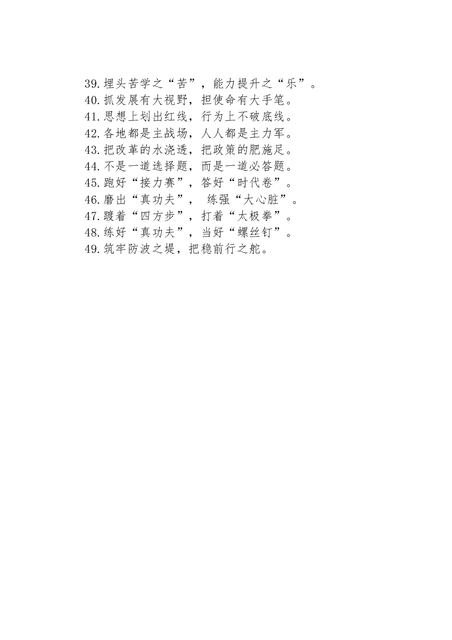 精彩比喻类过渡句49例:吃过的苦变成“营养剂” 受过的累搭成”成长梯”.docx,第3页预览