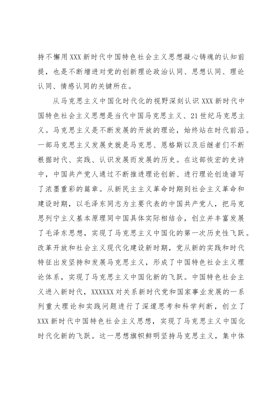 以科学的学习方法推动主题教育走深走实.docx,第2页预览