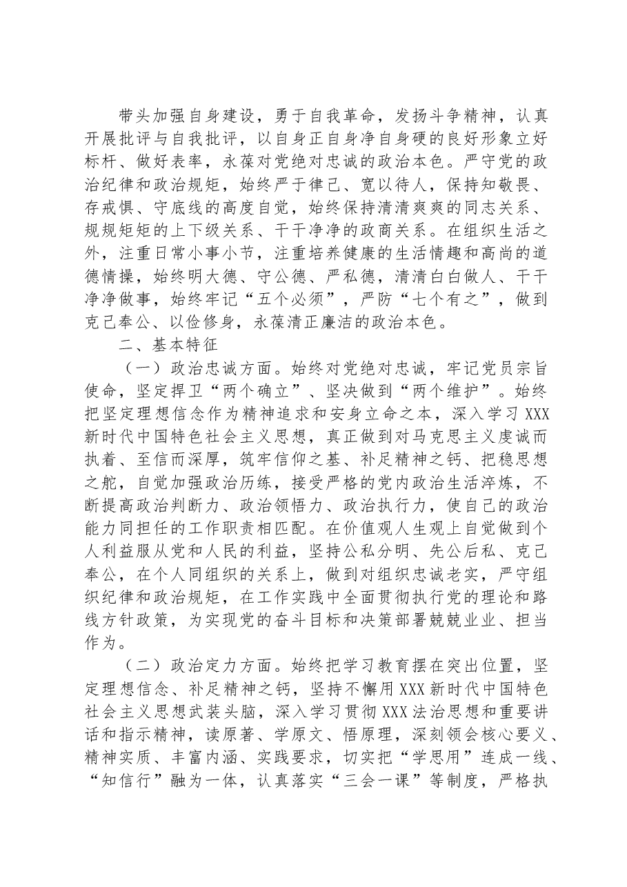 2023年个人政治素质自查情况报告.docx，第2页预览