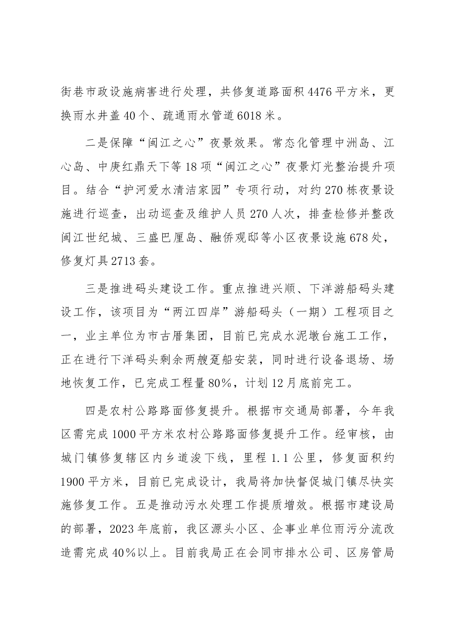 区城乡建设局2023年以来工作总结和下一步工作思路.docx,第3页预览