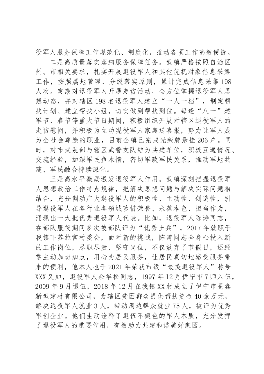 扛起政治担当 厚植军人情怀.docx,第2页预览