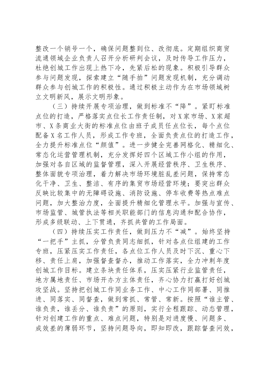 创建全国文明城市交流发言材料.docx,第2页预览