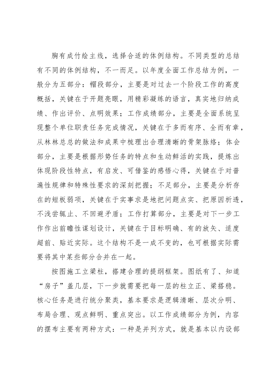 工作总结的起草要点.docx,第2页预览