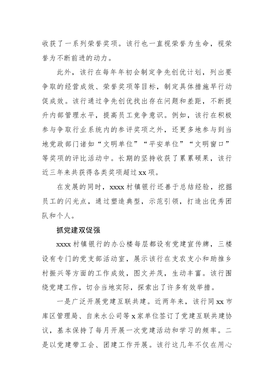 村镇银行先进事迹材料.docx，第4页预览