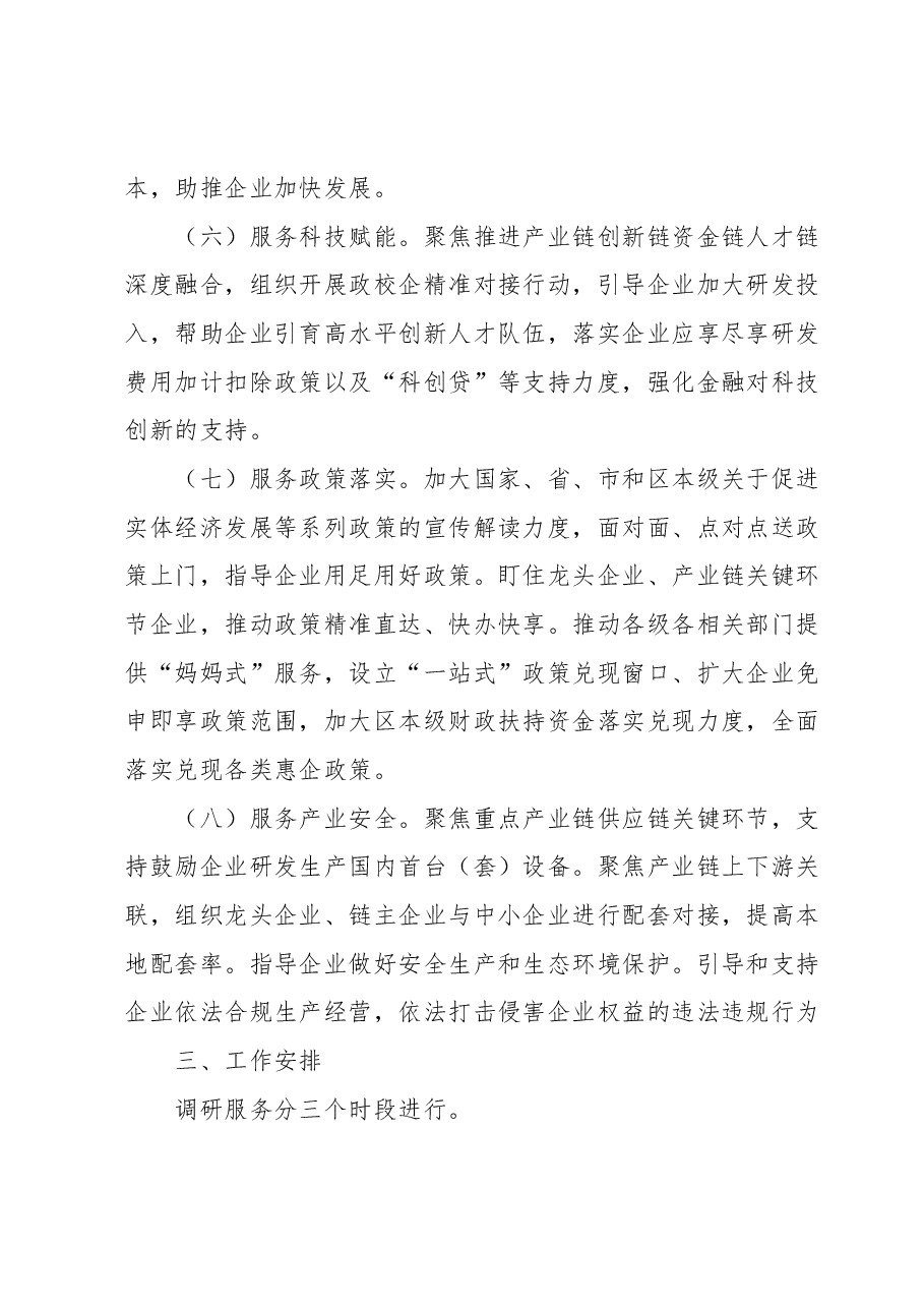 区壮大实体经济 推动高质量发展调研服务工作方案.docx,第4页预览