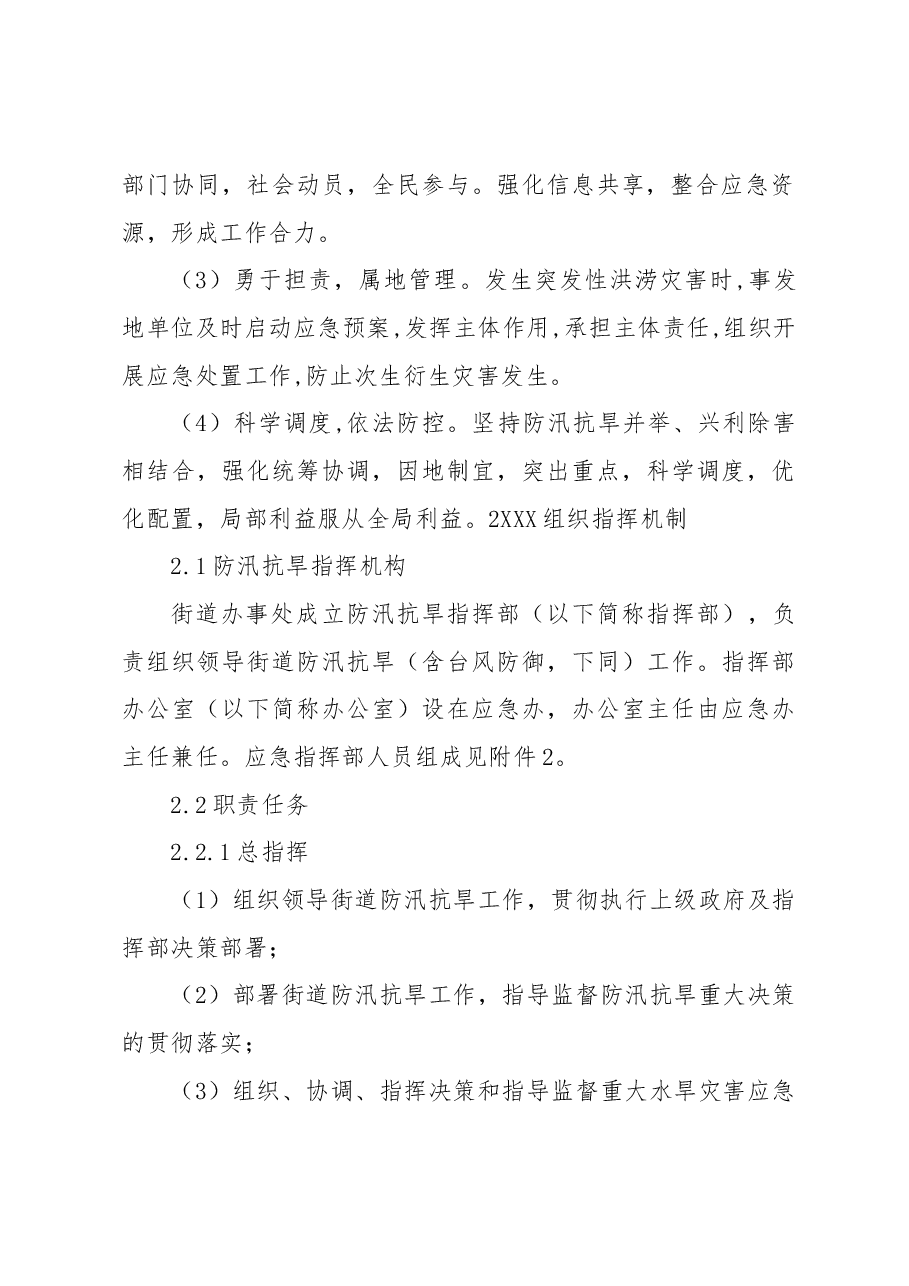 防汛抗旱专项应急预案.docx,第3页预览