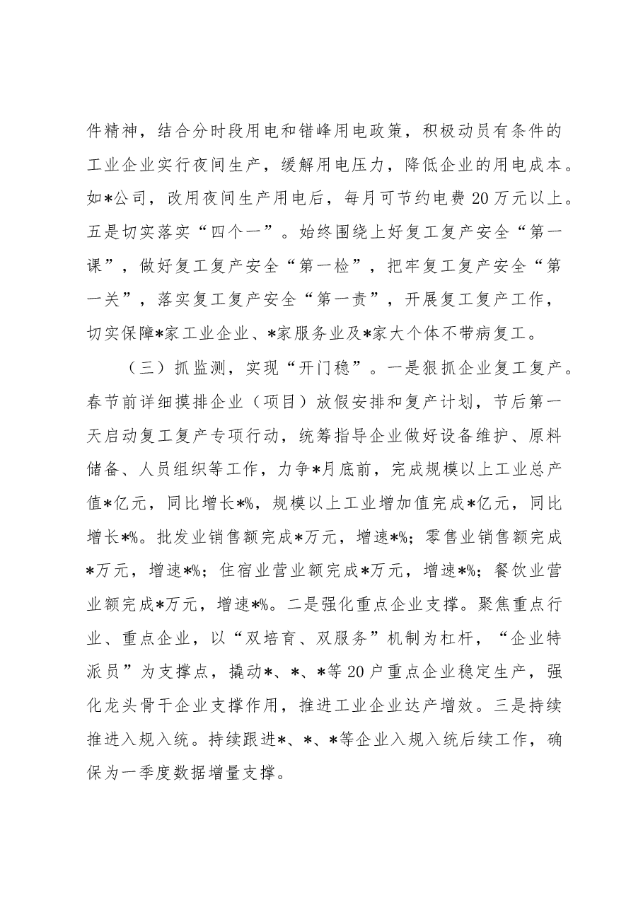 xx局关于工业和服务业复工复产工作情况的报告.docx，第4页预览