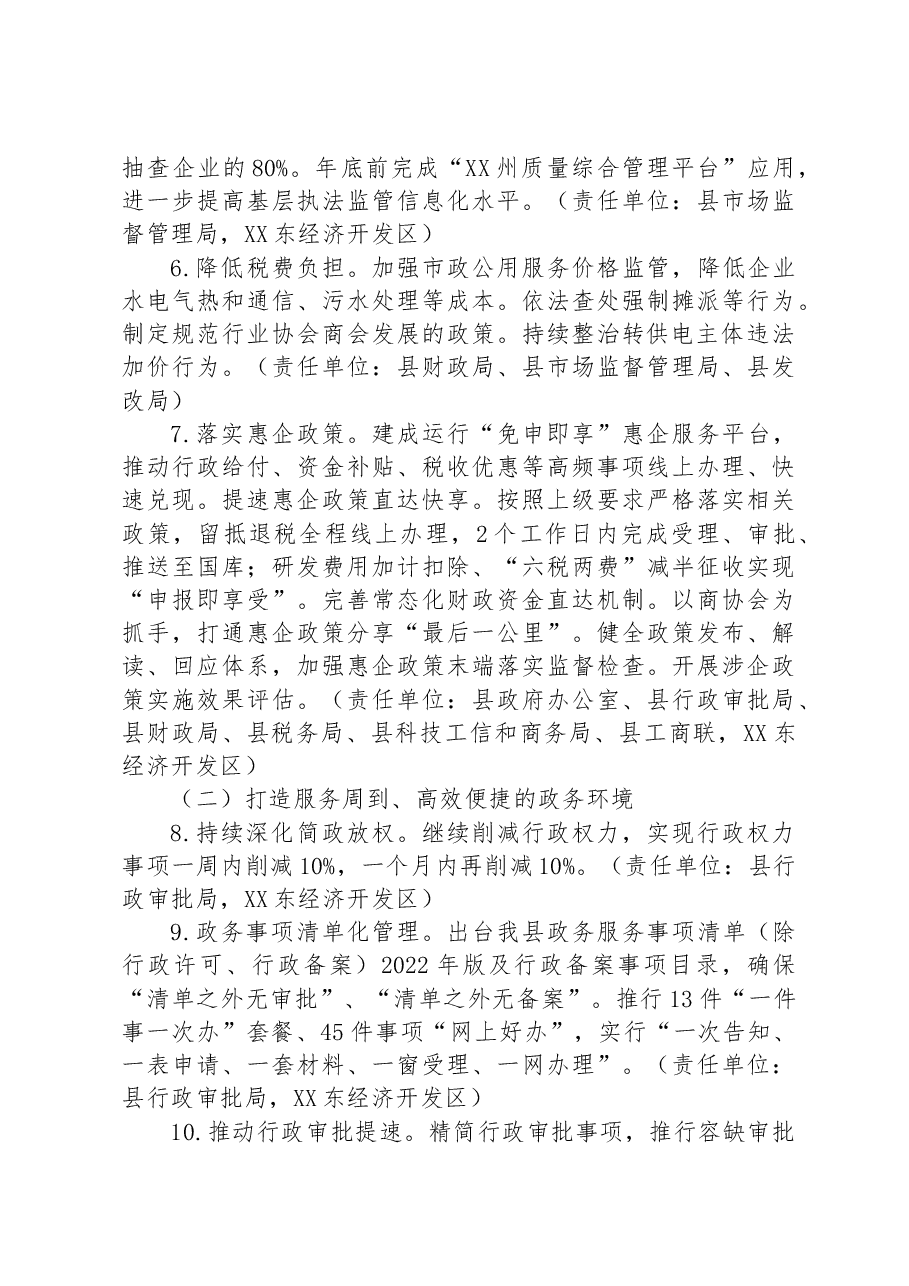 2023年XX县加快建设一流营商环境行动方案.docx,第3页预览