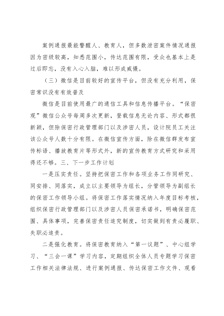 2023年保密宣传教育月工作开展情况报告.docx,第3页预览