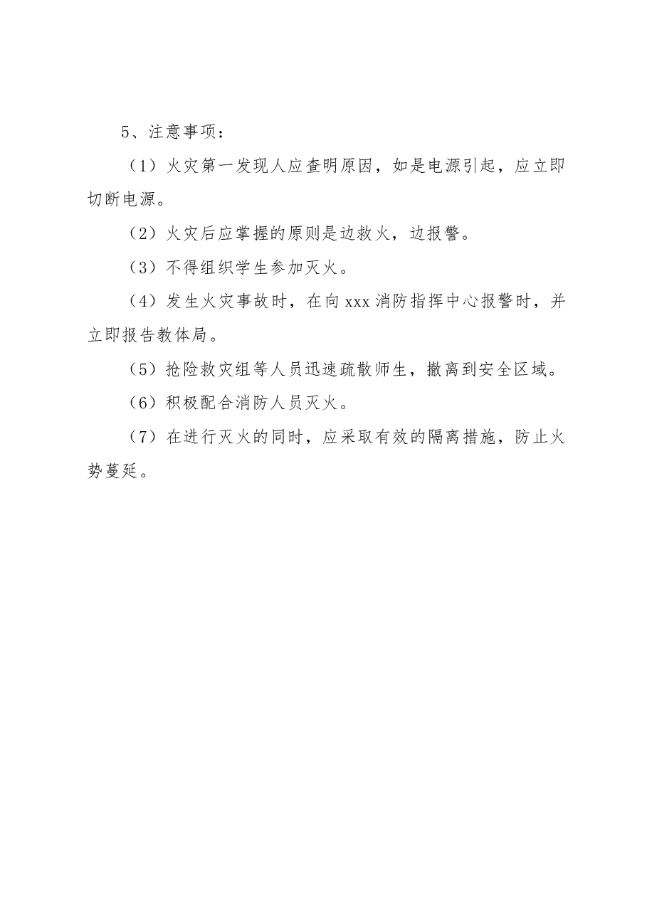 火灾事故应急预案.docx,第3页预览