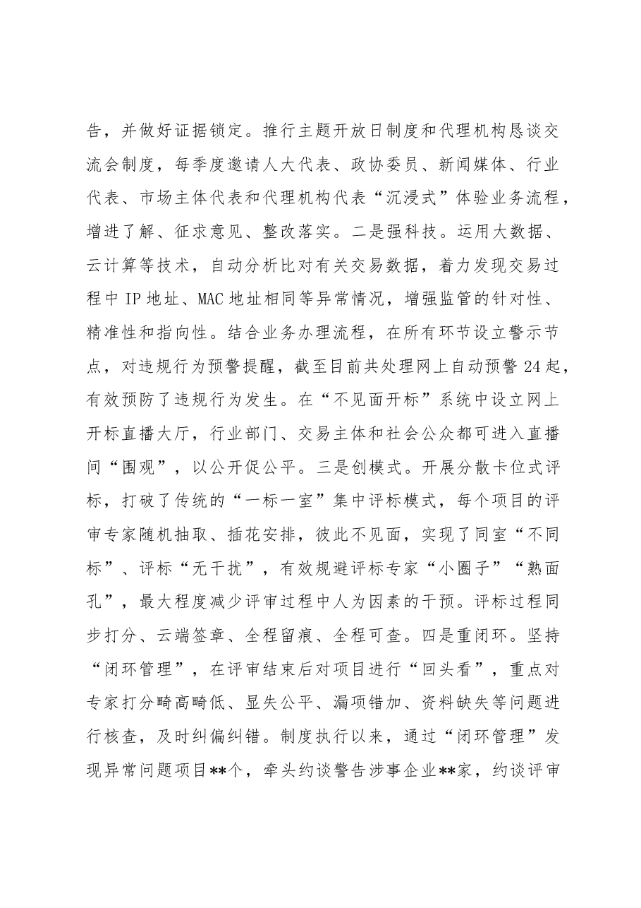 市公共资源交易中心开展部门协同监管工作总结.docx，第2页预览