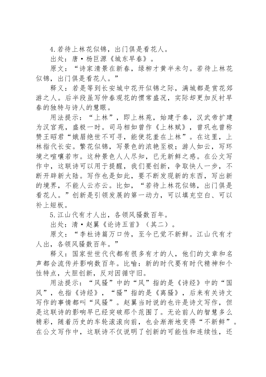 公文写作诗词宝典——创新篇.docx,第3页预览