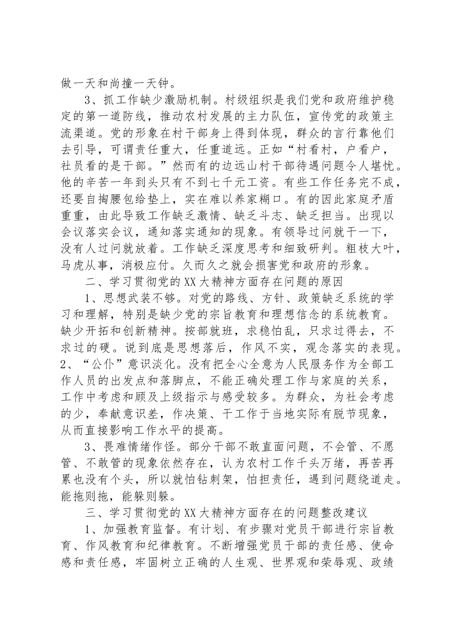 学习贯彻党的二十大精神调研情况报告.docx,第2页预览