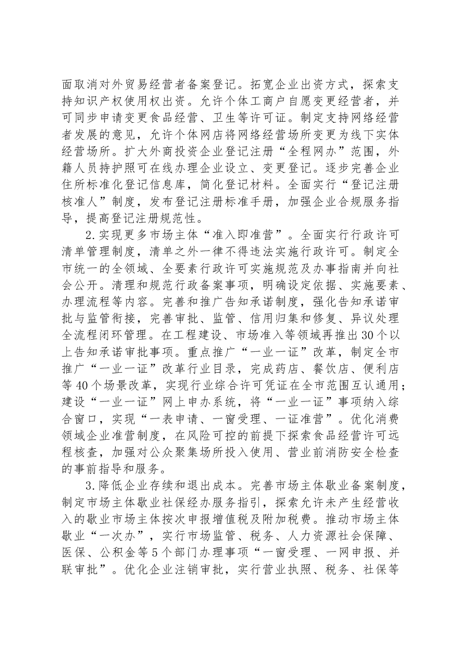 2023年XX市全面优化营商环境助力企业高质量发展实施方案.docx,第2页预览