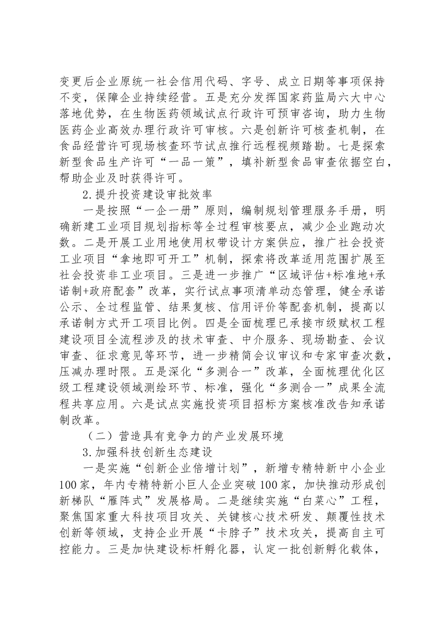 2023年深化改革创新打造营商环境综合示范区工作方案.docx,第2页预览
