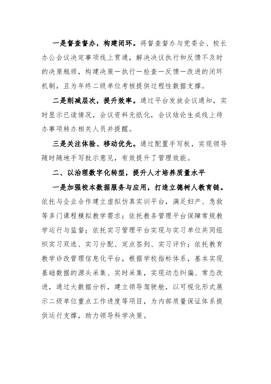 高校“提升学校治理水平”典型案例申报材料:推进治理数字化转型提升学校治理效能.docx,第2页预览