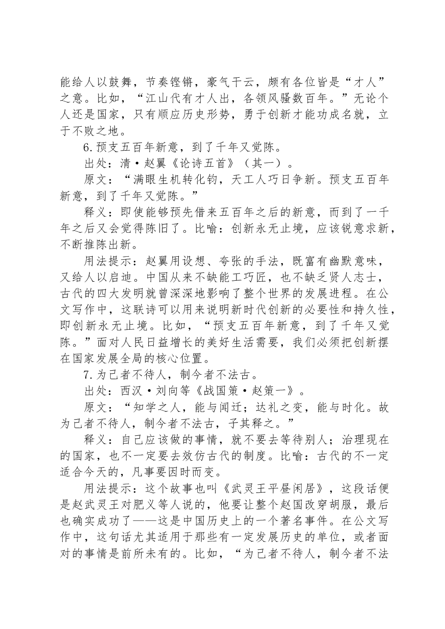 公文写作诗词宝典——创新篇.docx,第4页预览