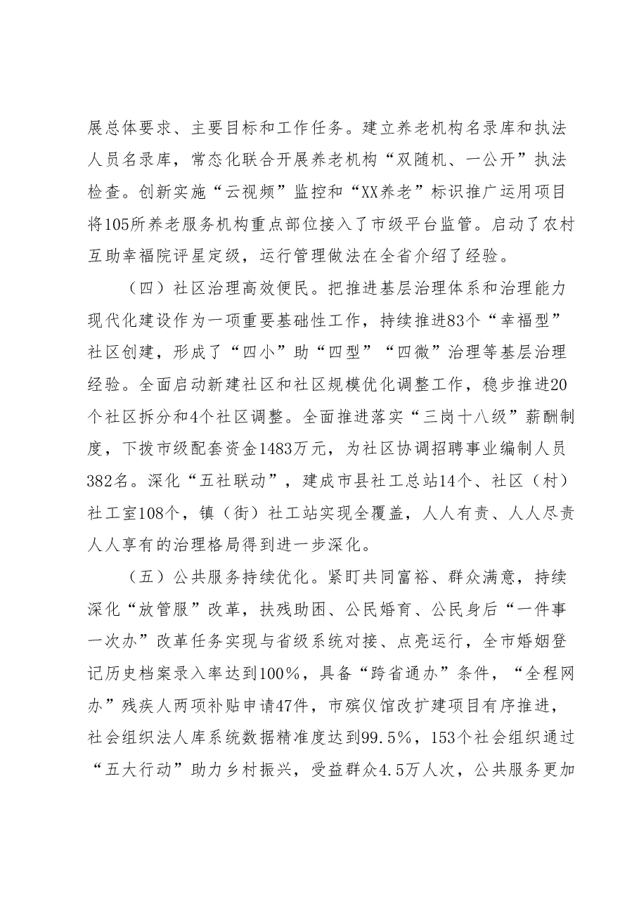 市民政局党组书记、局长在全市民政重点工作推进会上的讲话.docx,第3页预览