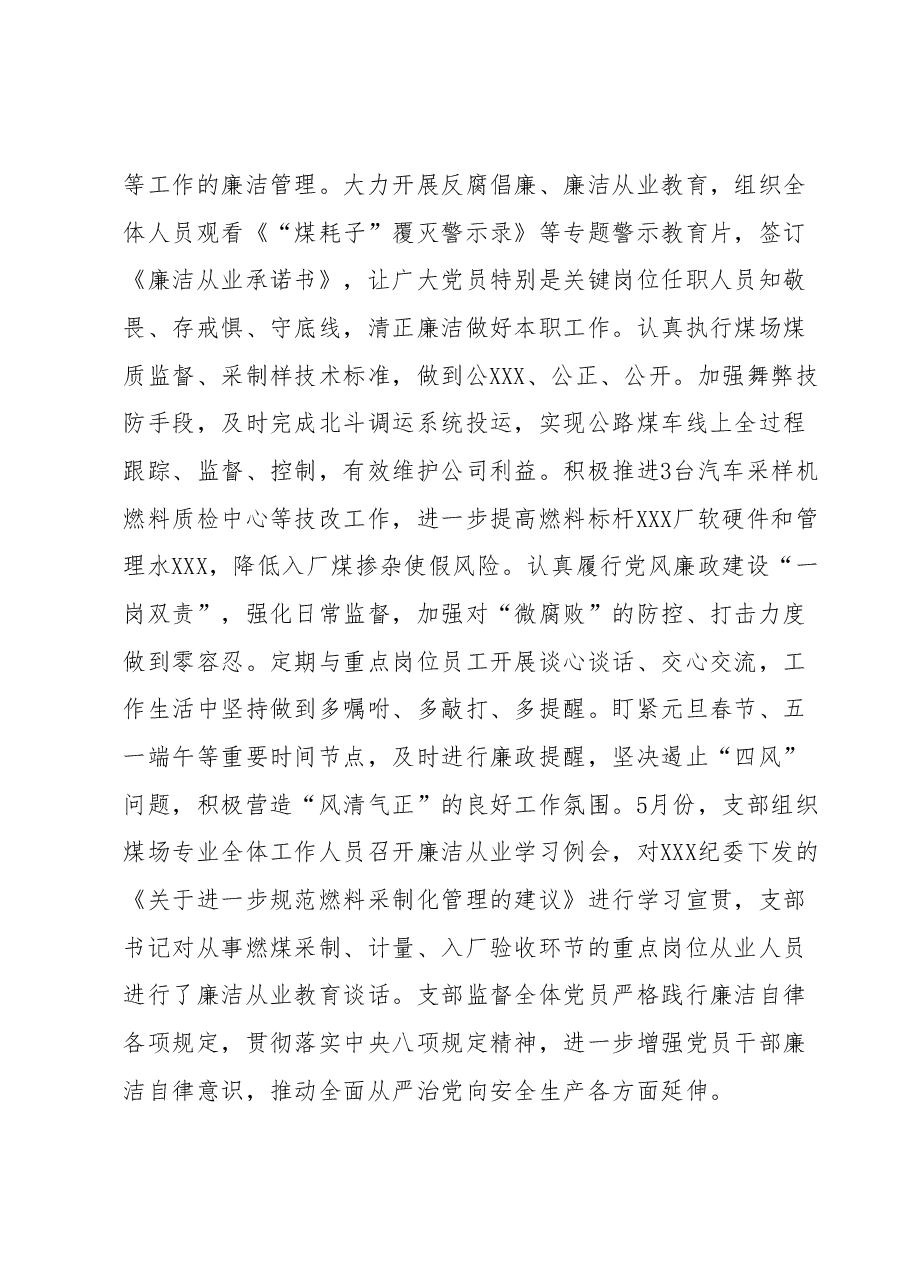 XXX党支部2023年上半年落实全面从严治党主体责任情况汇报.docx,第4页预览