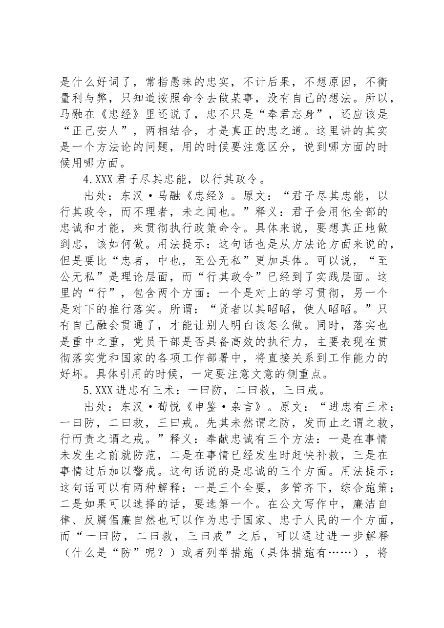 公文写作诗词宝典——素质篇.docx,第3页预览