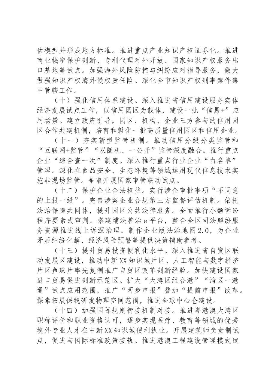 2023年XX开发区聚焦产业高质量发展营造一流营商环境行动方案.docx,第3页预览