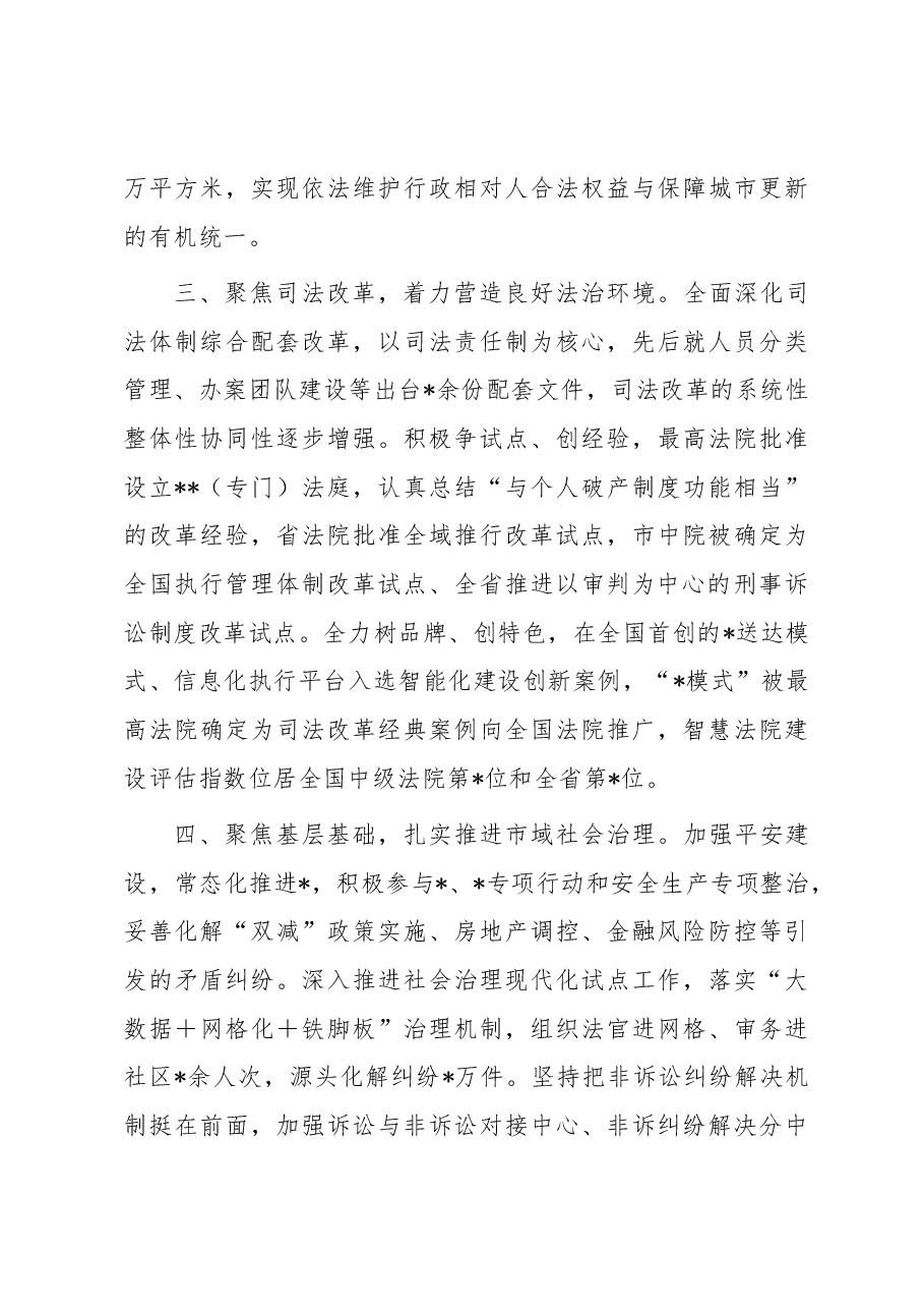法院在全面依法治国调研座谈会上的交流发言.docx,第3页预览