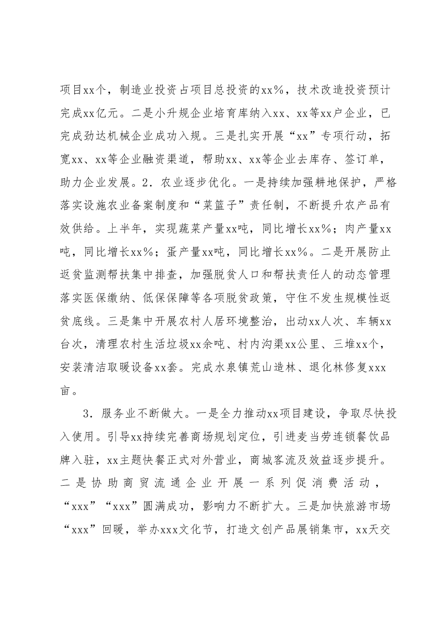 区政府党组2023年上半年工作情况及下半年工作安排汇报.docx,第3页预览
