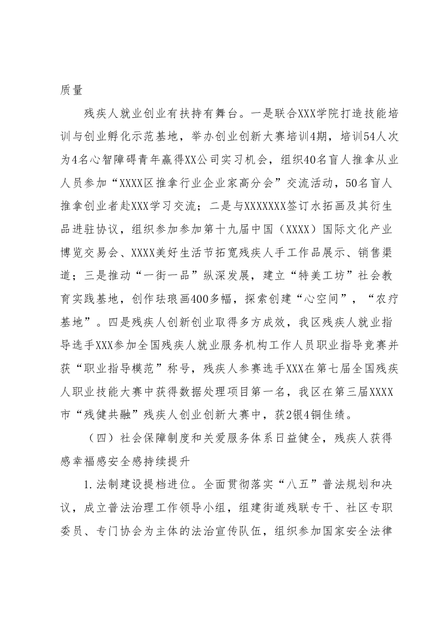 XXXX区残联2023年上半年工作总结及下半年工作计划.docx,第4页预览