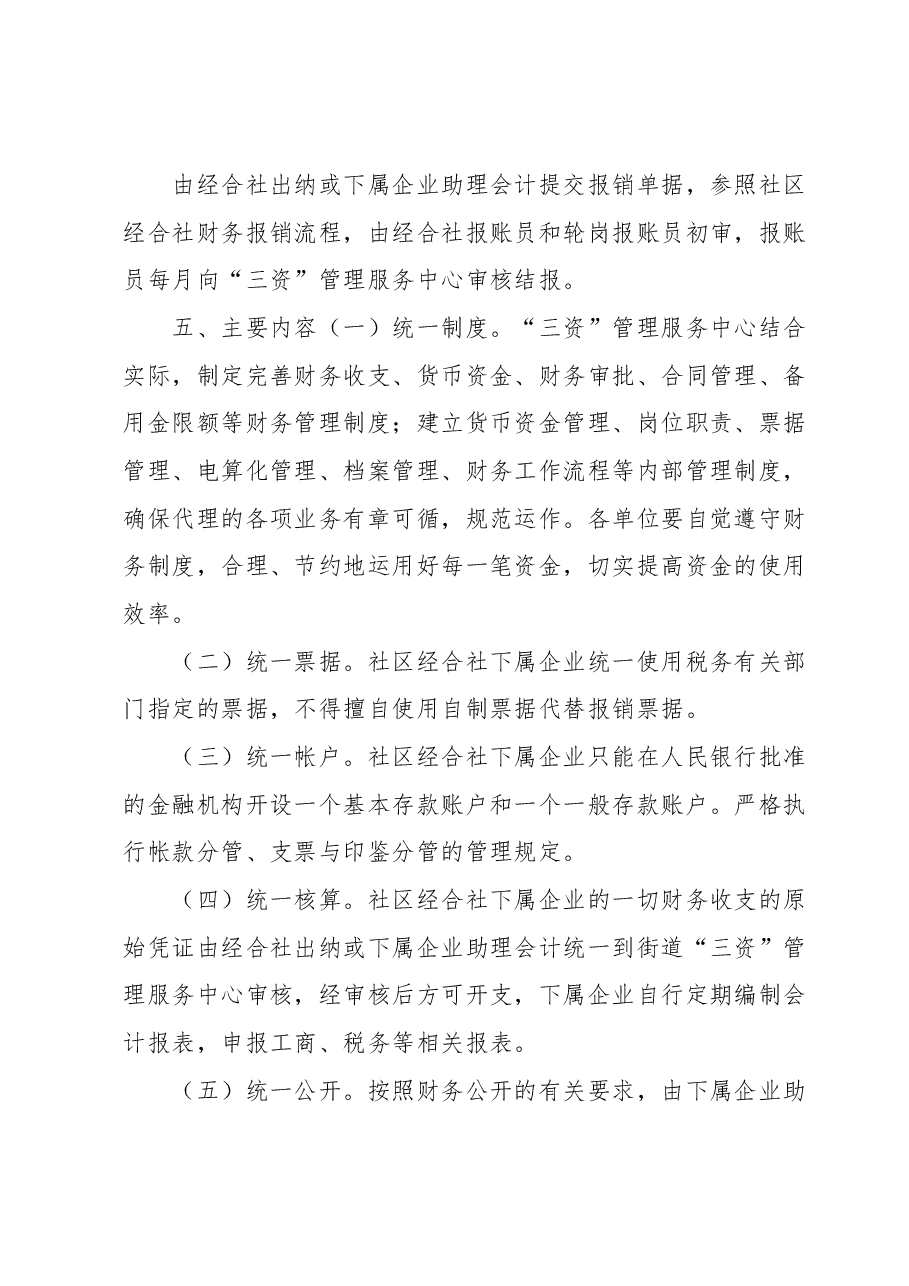 关于2023年社区经济合作社规范发展的实施方案.docx,第3页预览