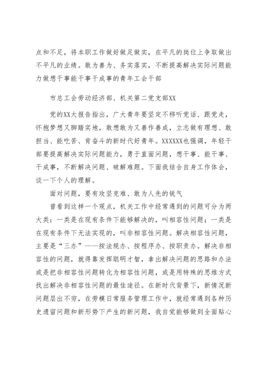 (4篇)“敢为善为谋发展 勇挑大梁当先锋”主题党日活动发言材料汇编(党支部).docx,第4页预览