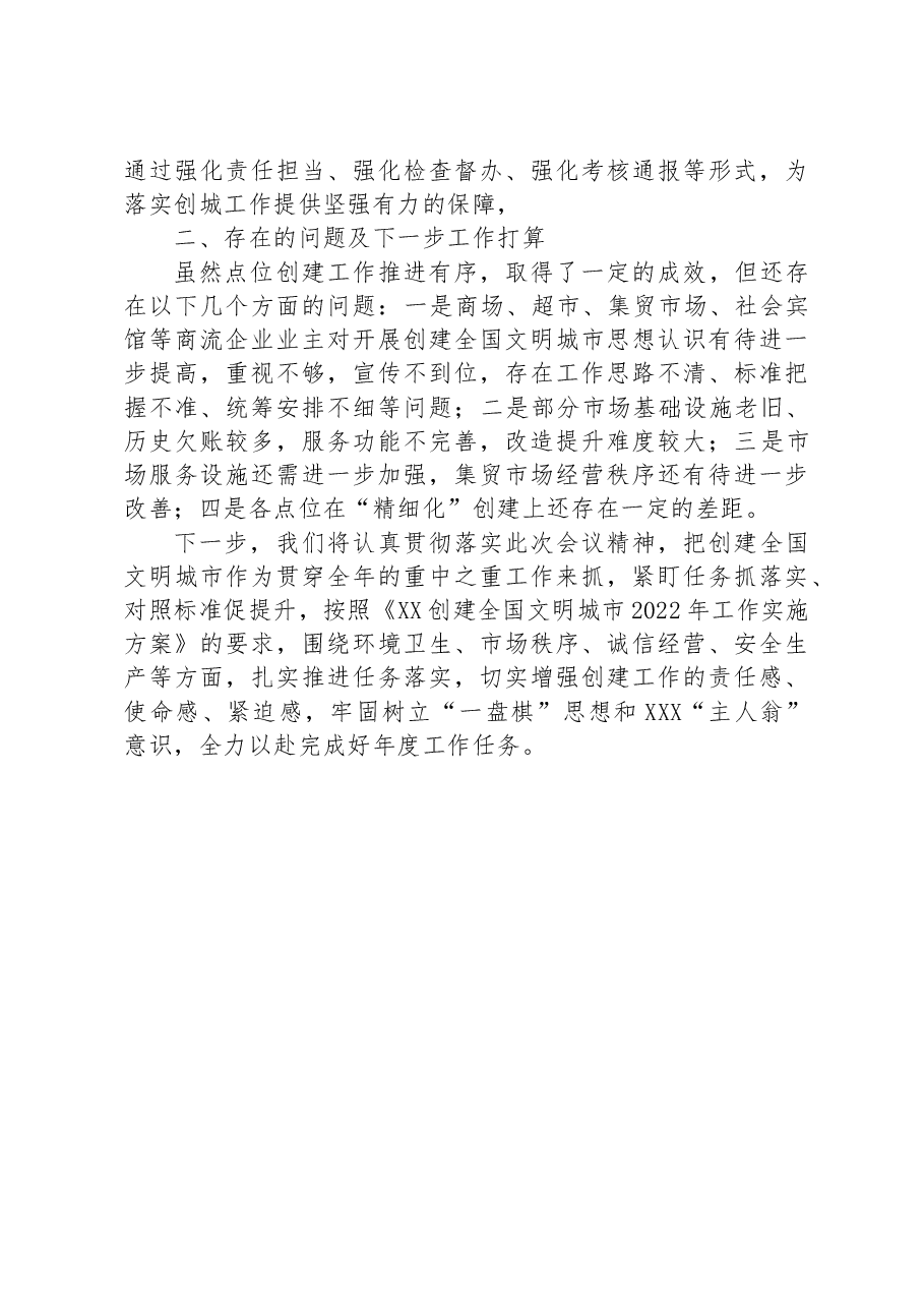 创建全国文明城市交流发言材料.docx,第3页预览