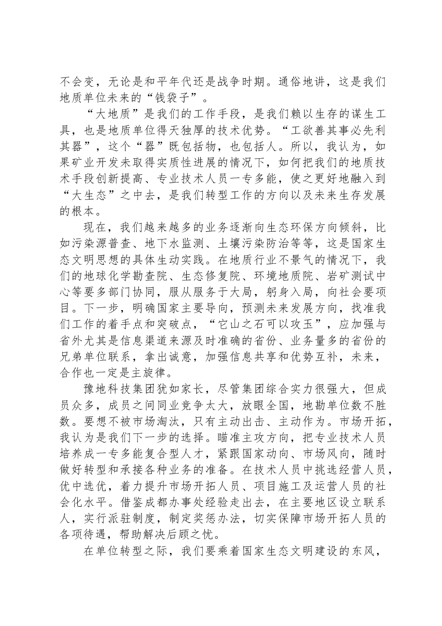 (5篇)XX地矿院主题教育读书班学习体会研讨交流发言汇编.docx,第2页预览
