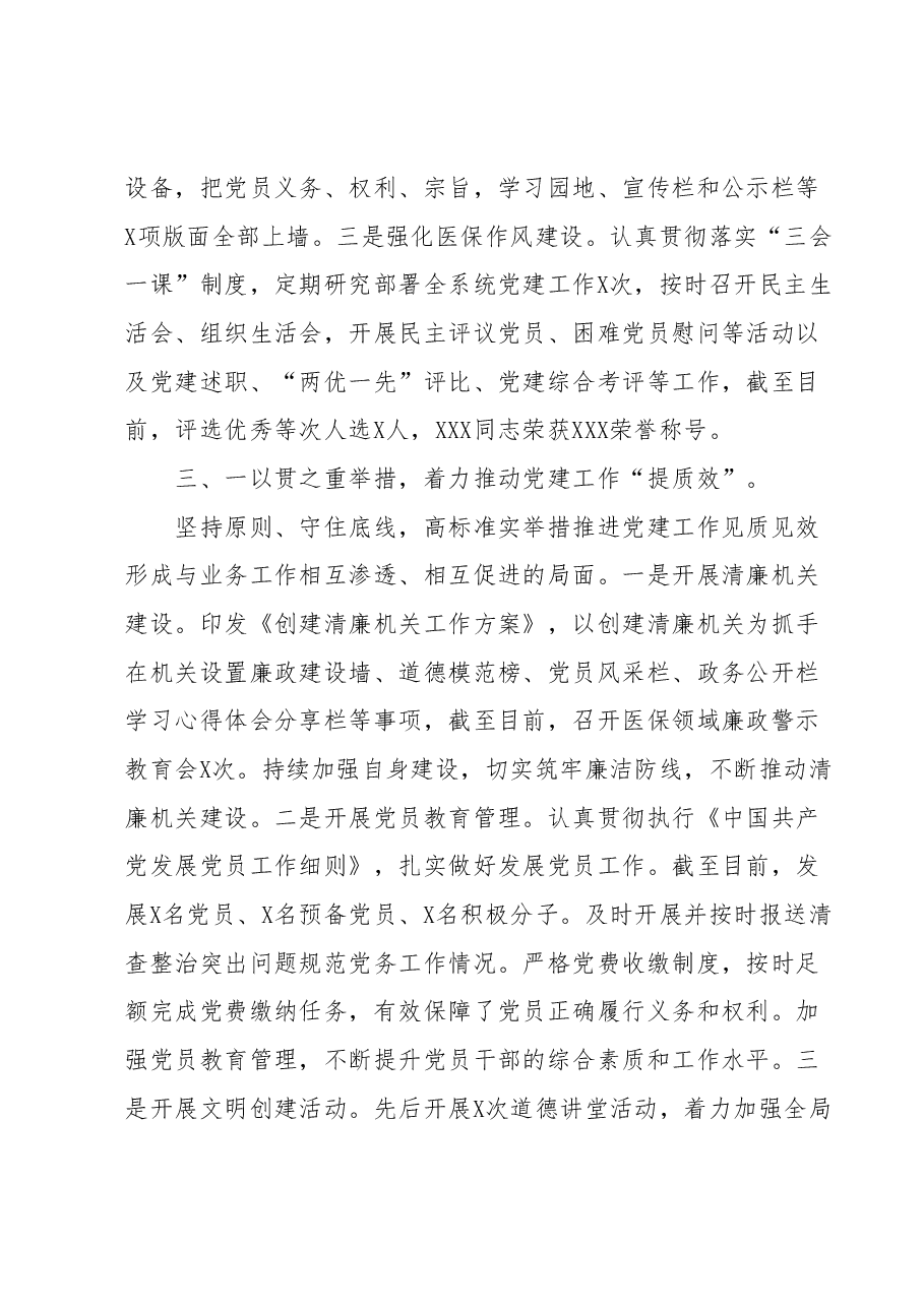 关于2023年医保党建工作汇报材料.docx,第3页预览