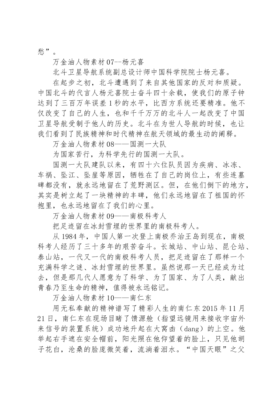 10个万金油人物素材汇总.docx,第3页预览