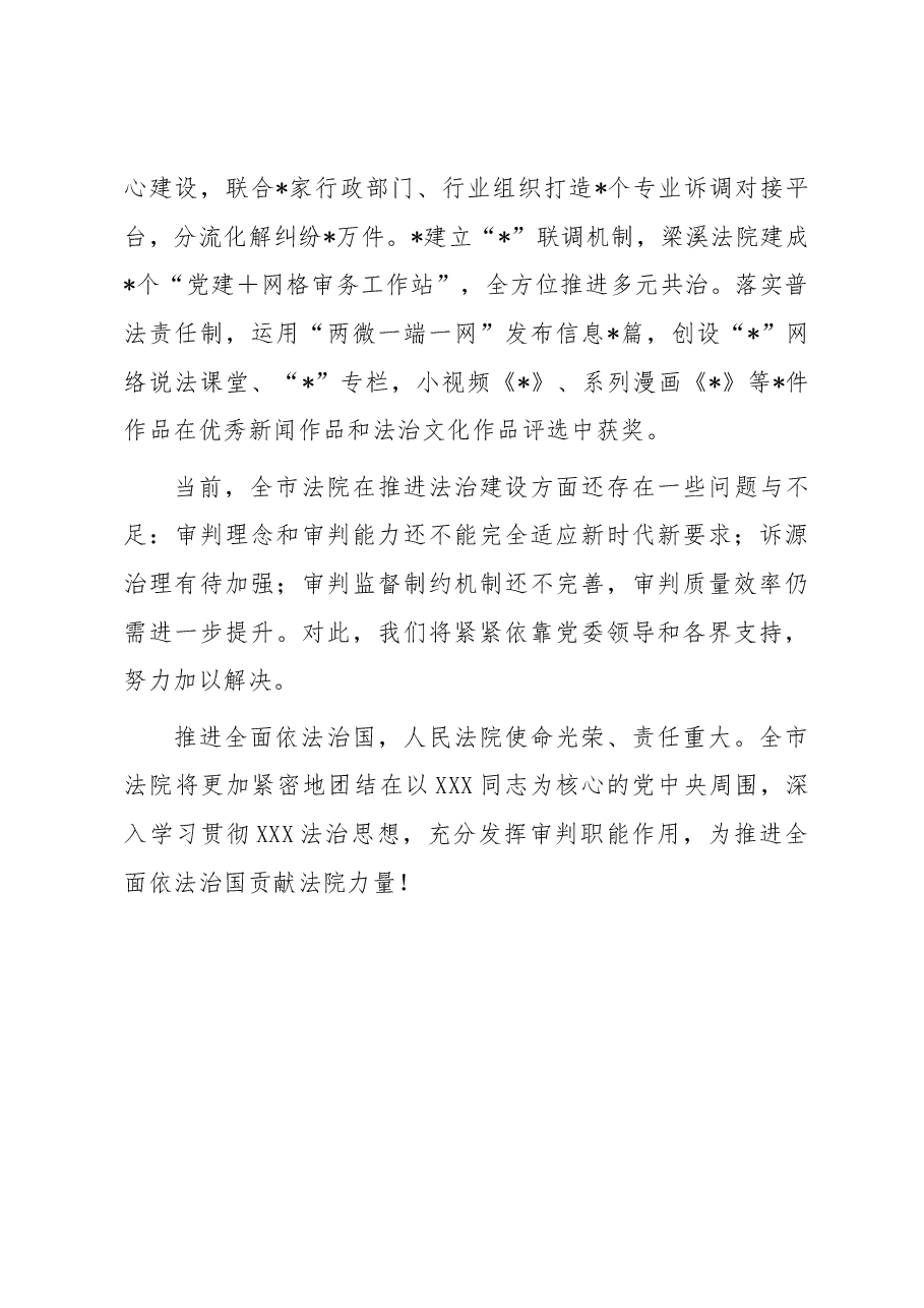 法院在全面依法治国调研座谈会上的交流发言.docx,第4页预览