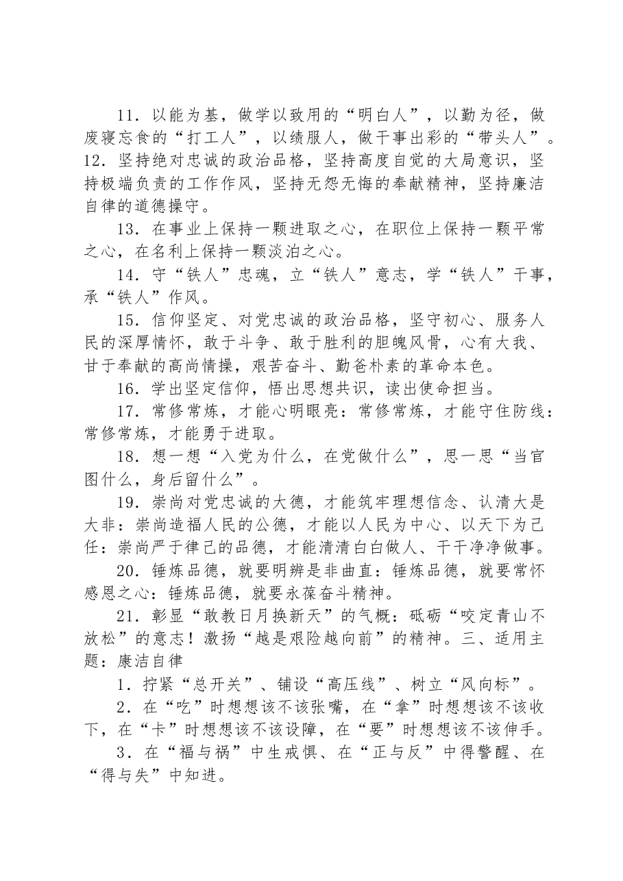 申论必背排比(13个主题).docx,第3页预览