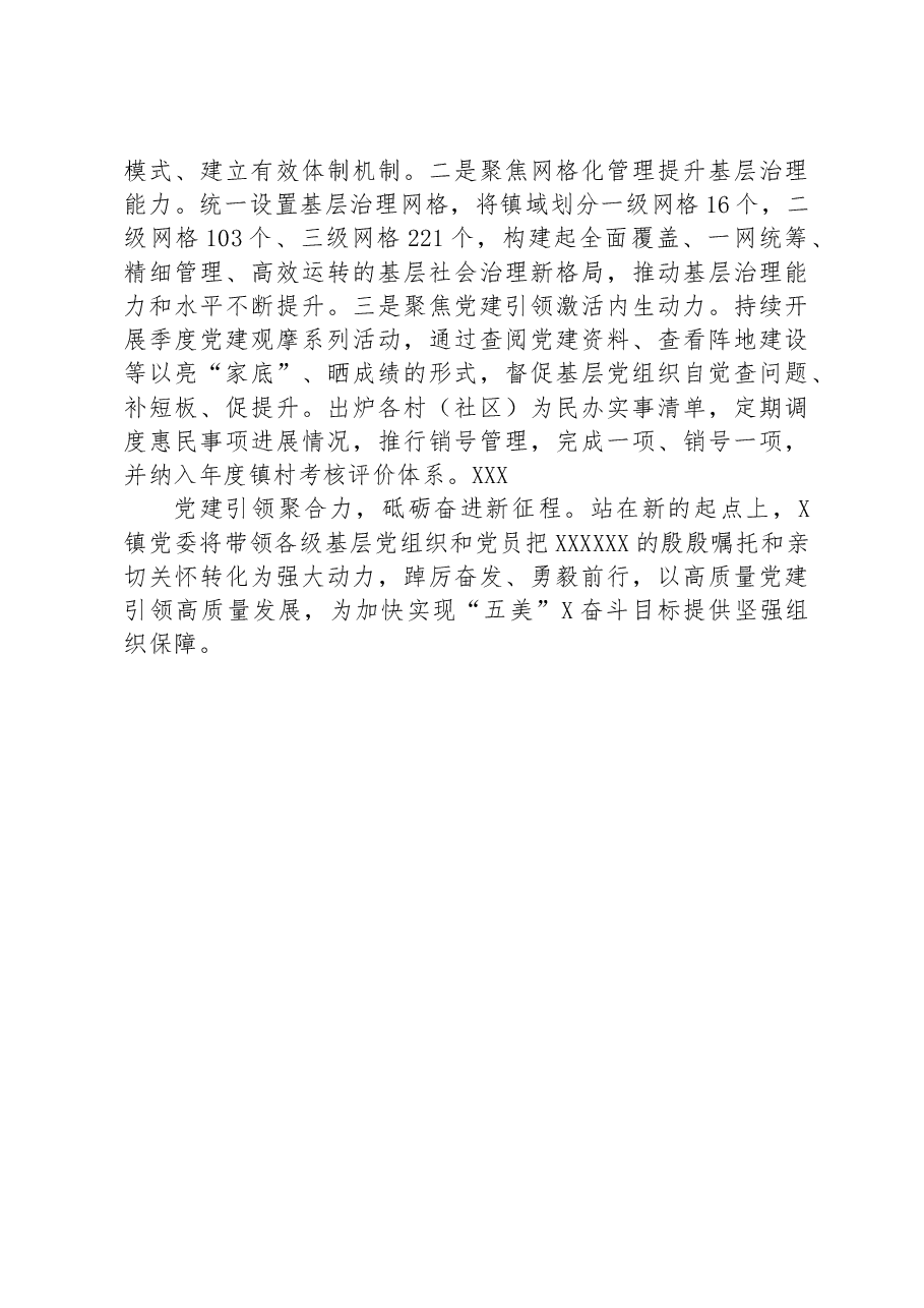 2023年上半年乡镇党建工作总结.docx，第3页预览