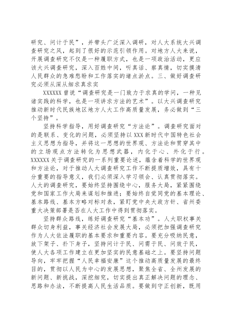 在人大系统调查成果分享会上的汇报发言材料.docx,第4页预览