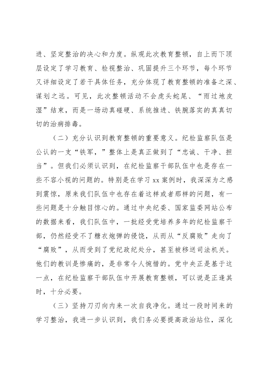 XX纪委书记在教育整顿党性分析、问题剖析、整改报告体会.docx,第2页预览