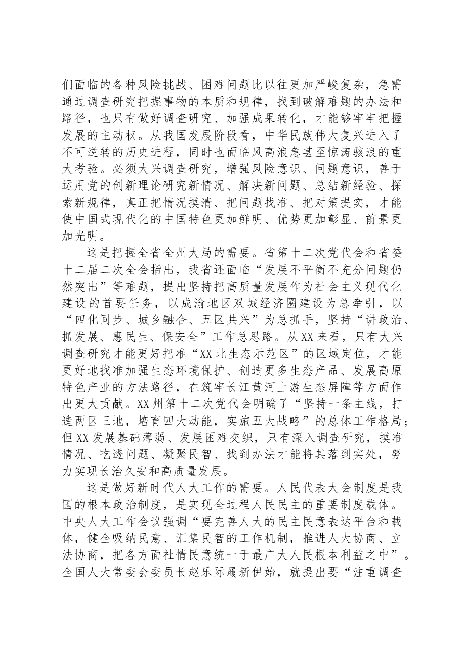 在人大系统调查成果分享会上的汇报发言材料.docx,第3页预览