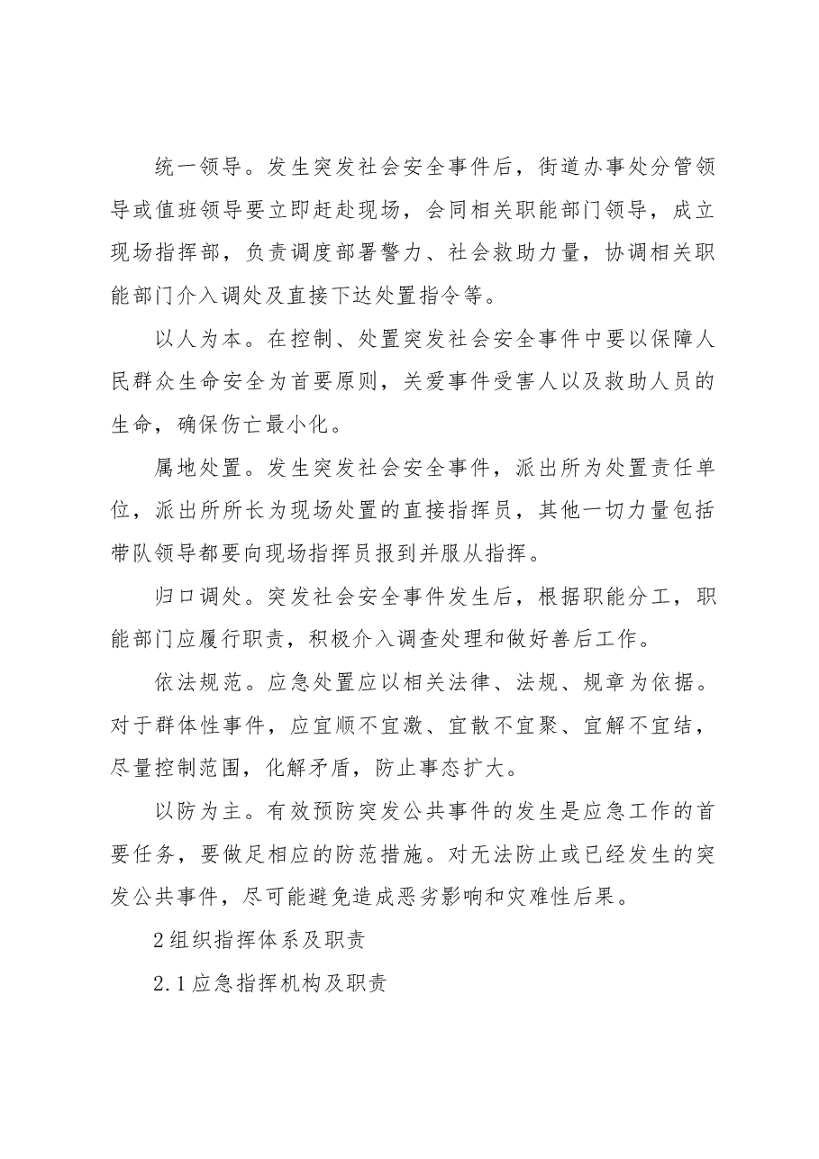 社会安全事件专项应急预案.docx,第3页预览