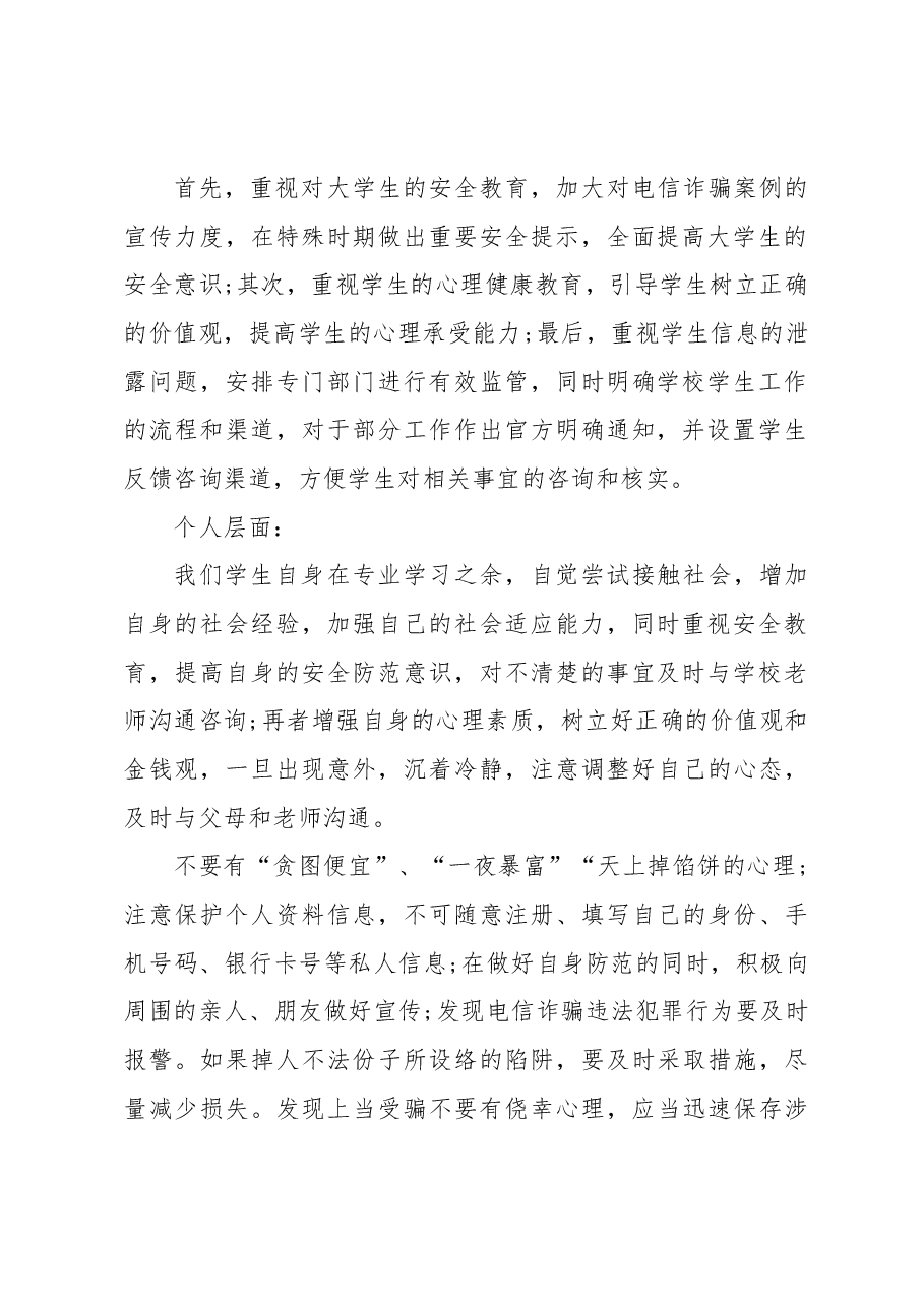 (5篇)全民反诈在行动集中宣传月活动总方案.docx,第2页预览