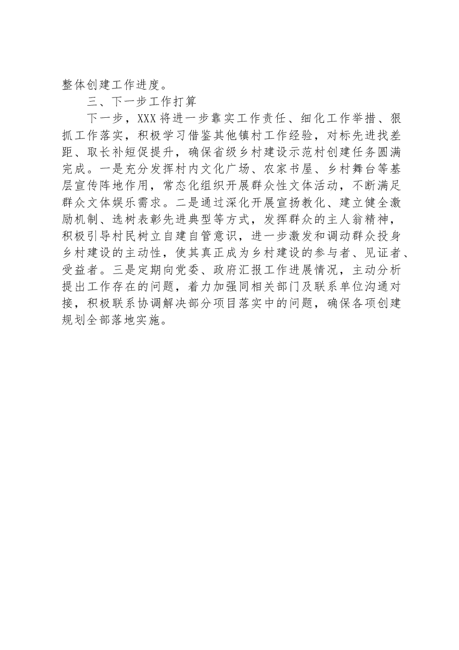 在全县2023年乡村建设示范行动座谈会上的发言.docx,第3页预览
