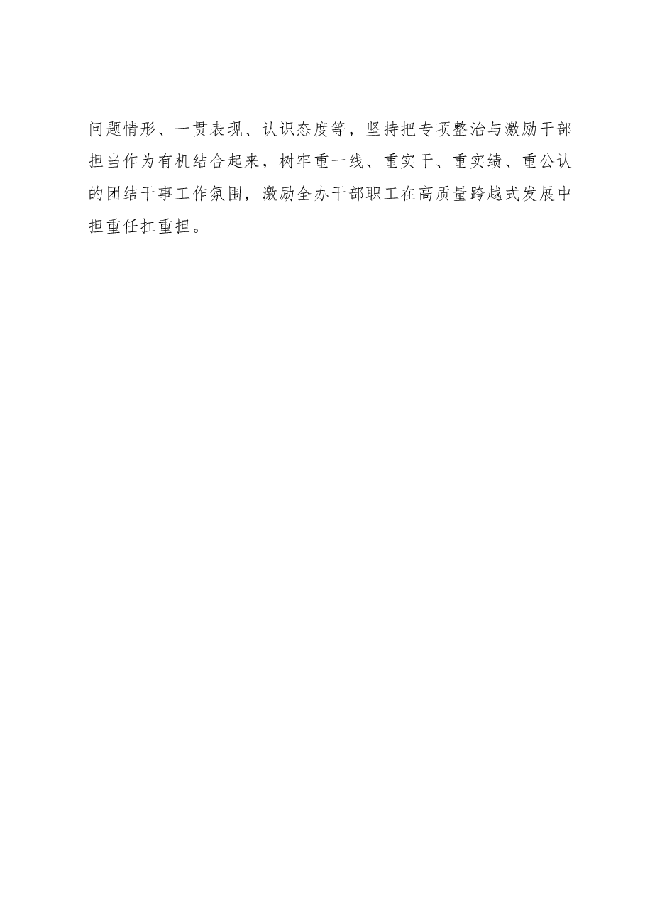 开展“躺平式”干部专项整治工作情况总结.docx,第3页预览