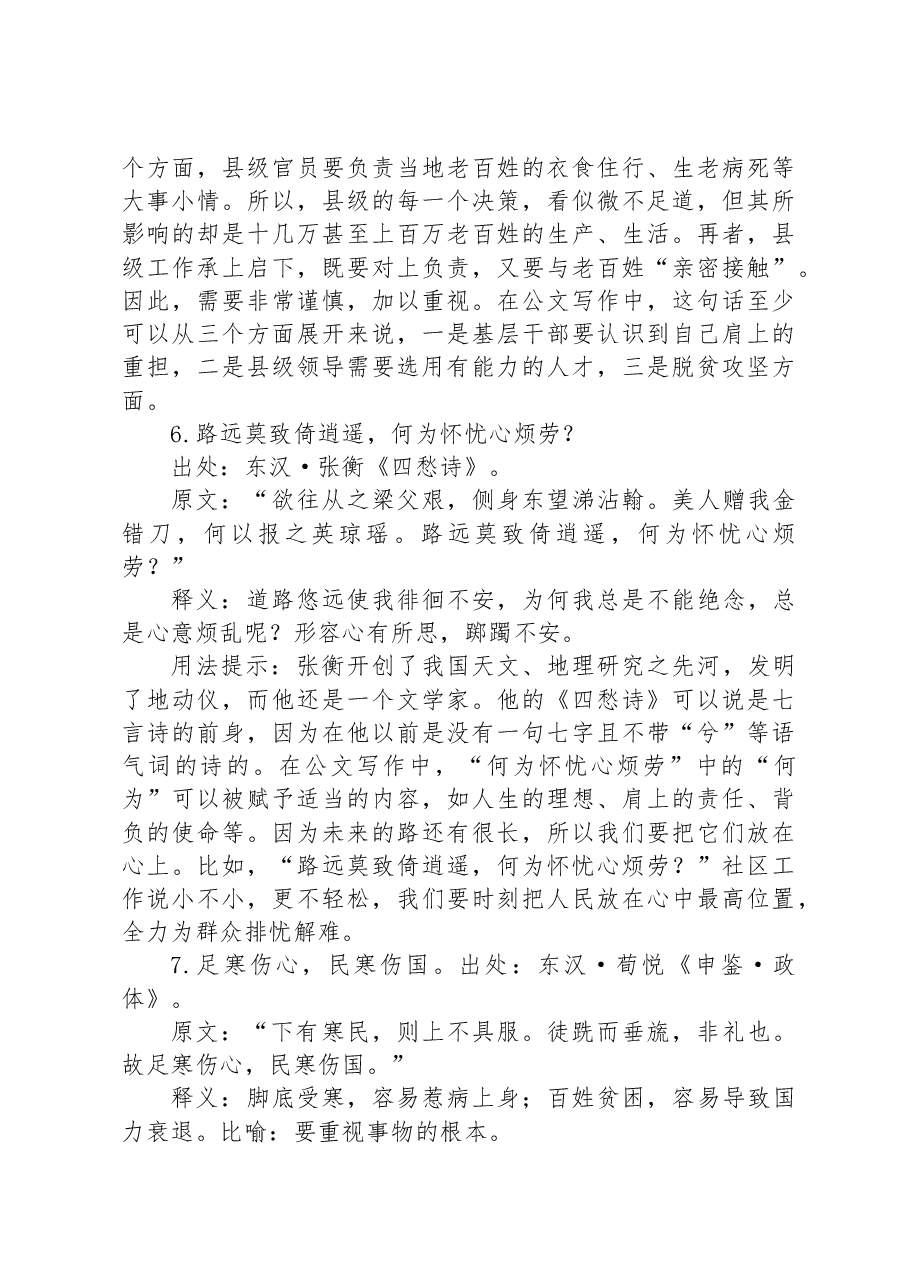 公文写作诗词宝典——管理篇.docx，第4页预览