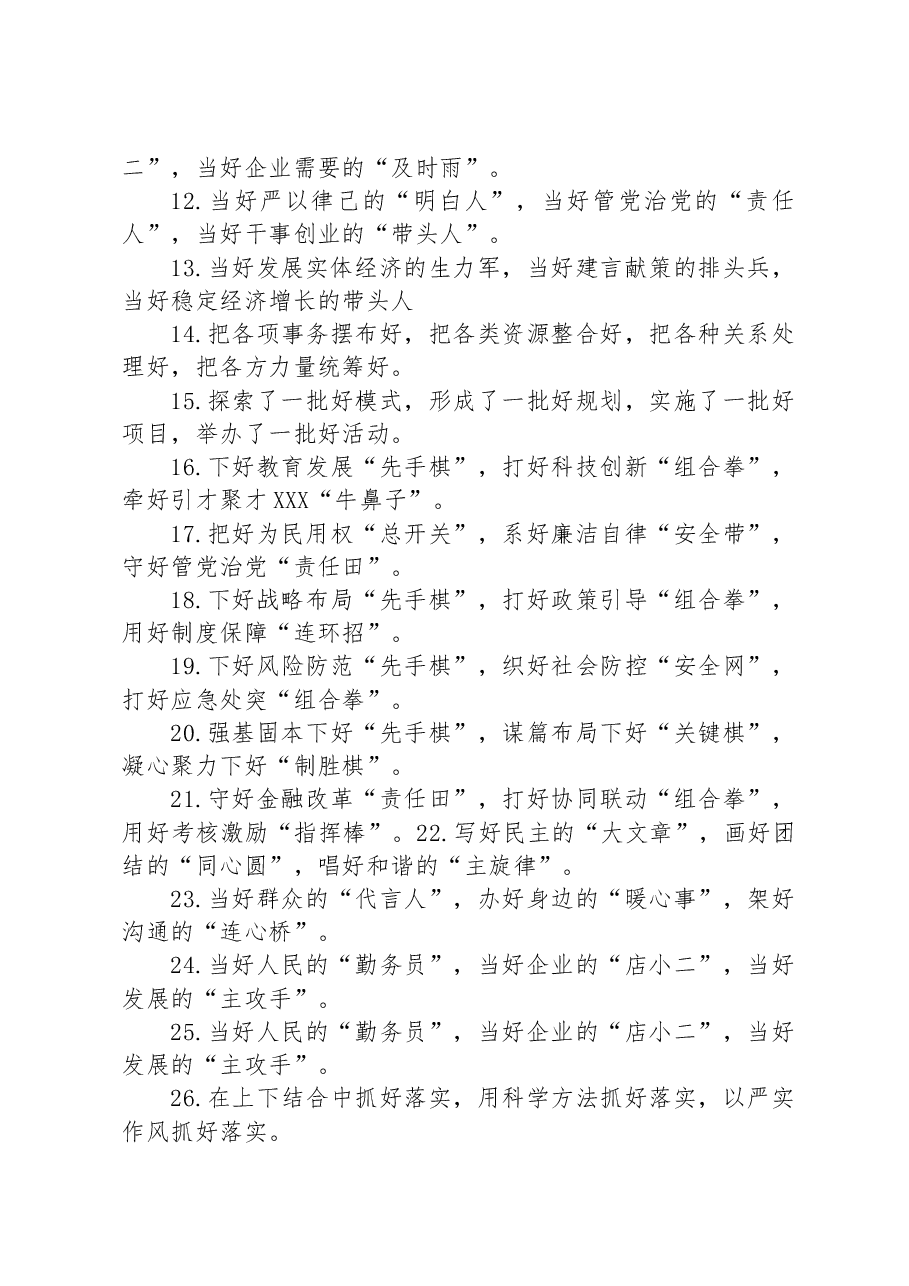 关于“好”字型的排比句39例.docx,第2页预览