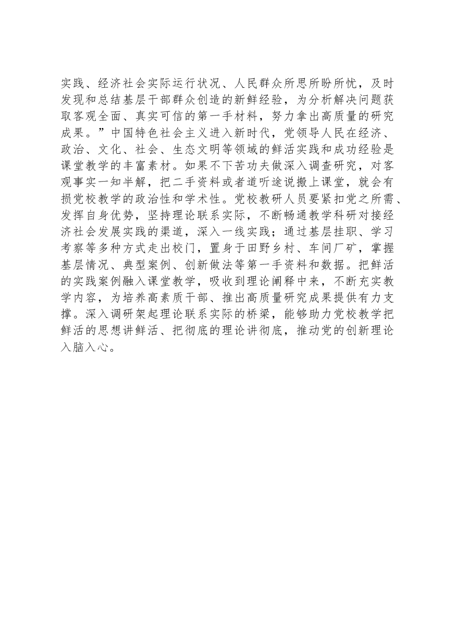 调查研究是做好教学工作的基本功.docx,第3页预览